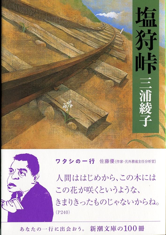 【三浦綾子】 専用原稿用紙 複製額　小説家　『塩狩峠』模写 三浦綾子】 専用原稿用紙 複製額 小説家 『塩狩峠』模写